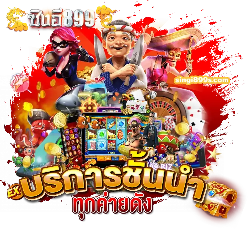 บริการชั้นนำ by ซิงอี899